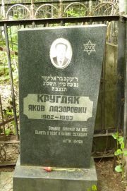 Кессельман Марьяна Семеновна, Москва, Востряковское кладбище